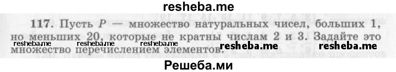     ГДЗ (Учебник 2013) по
    алгебре    7 класс
                Ю.Н. Макарычев
     /        упражнение / 117
    (продолжение 2)
    