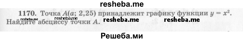     ГДЗ (Учебник 2013) по
    алгебре    7 класс
                Ю.Н. Макарычев
     /        упражнение / 1170
    (продолжение 2)
    