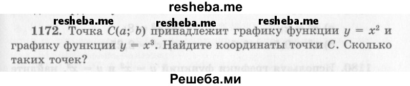    ГДЗ (Учебник 2013) по
    алгебре    7 класс
                Ю.Н. Макарычев
     /        упражнение / 1172
    (продолжение 2)
    