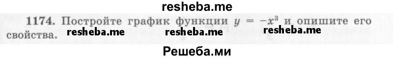     ГДЗ (Учебник 2013) по
    алгебре    7 класс
                Ю.Н. Макарычев
     /        упражнение / 1174
    (продолжение 2)
    