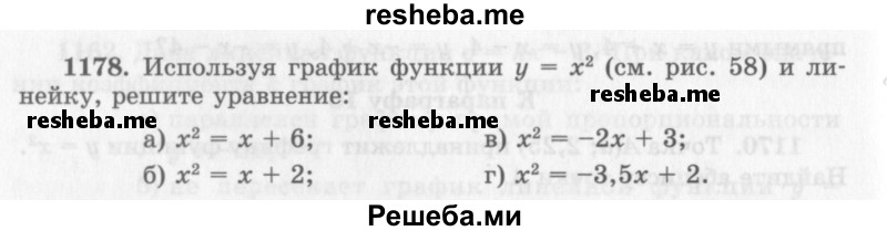     ГДЗ (Учебник 2013) по
    алгебре    7 класс
                Ю.Н. Макарычев
     /        упражнение / 1178
    (продолжение 2)
    
