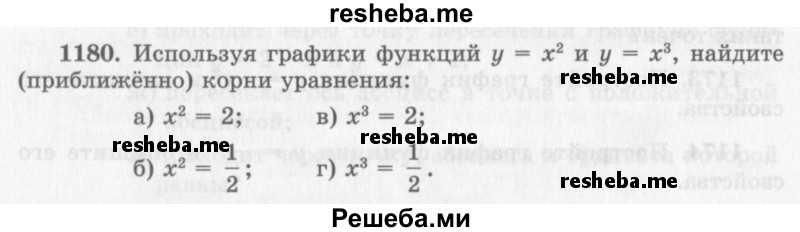     ГДЗ (Учебник 2013) по
    алгебре    7 класс
                Ю.Н. Макарычев
     /        упражнение / 1180
    (продолжение 2)
    