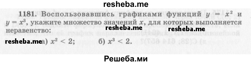     ГДЗ (Учебник 2013) по
    алгебре    7 класс
                Ю.Н. Макарычев
     /        упражнение / 1181
    (продолжение 2)
    