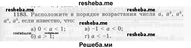     ГДЗ (Учебник 2013) по
    алгебре    7 класс
                Ю.Н. Макарычев
     /        упражнение / 1183
    (продолжение 2)
    