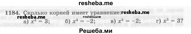     ГДЗ (Учебник 2013) по
    алгебре    7 класс
                Ю.Н. Макарычев
     /        упражнение / 1184
    (продолжение 2)
    