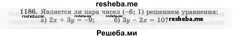     ГДЗ (Учебник 2013) по
    алгебре    7 класс
                Ю.Н. Макарычев
     /        упражнение / 1186
    (продолжение 2)
    
