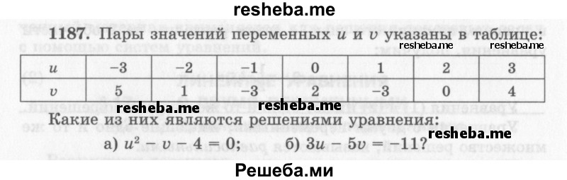     ГДЗ (Учебник 2013) по
    алгебре    7 класс
                Ю.Н. Макарычев
     /        упражнение / 1187
    (продолжение 2)
    