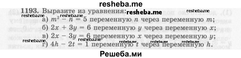     ГДЗ (Учебник 2013) по
    алгебре    7 класс
                Ю.Н. Макарычев
     /        упражнение / 1193
    (продолжение 2)
    