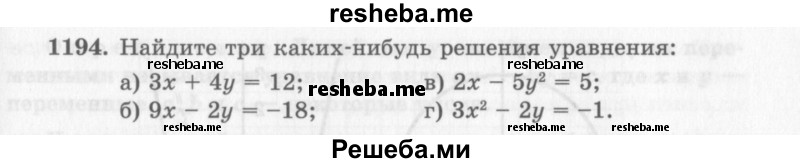     ГДЗ (Учебник 2013) по
    алгебре    7 класс
                Ю.Н. Макарычев
     /        упражнение / 1194
    (продолжение 2)
    