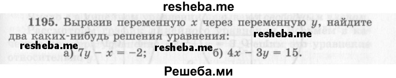     ГДЗ (Учебник 2013) по
    алгебре    7 класс
                Ю.Н. Макарычев
     /        упражнение / 1195
    (продолжение 2)
    