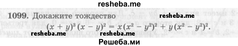     ГДЗ (Учебник 2013) по
    алгебре    7 класс
                Ю.Н. Макарычев
     /        упражнение / 1199
    (продолжение 2)
    