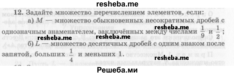     ГДЗ (Учебник 2013) по
    алгебре    7 класс
                Ю.Н. Макарычев
     /        упражнение / 12
    (продолжение 2)
    