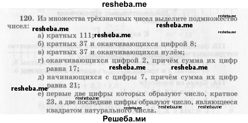     ГДЗ (Учебник 2013) по
    алгебре    7 класс
                Ю.Н. Макарычев
     /        упражнение / 120
    (продолжение 2)
    