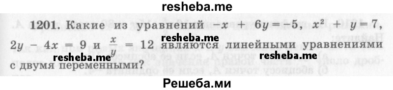     ГДЗ (Учебник 2013) по
    алгебре    7 класс
                Ю.Н. Макарычев
     /        упражнение / 1201
    (продолжение 2)
    