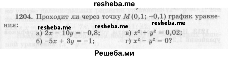     ГДЗ (Учебник 2013) по
    алгебре    7 класс
                Ю.Н. Макарычев
     /        упражнение / 1204
    (продолжение 2)
    