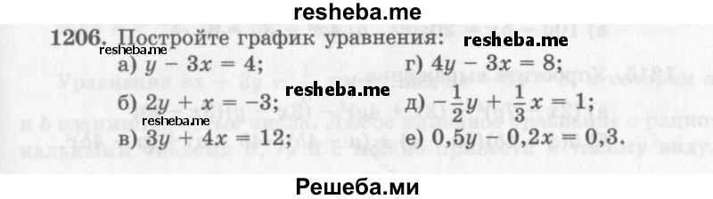     ГДЗ (Учебник 2013) по
    алгебре    7 класс
                Ю.Н. Макарычев
     /        упражнение / 1206
    (продолжение 2)
    