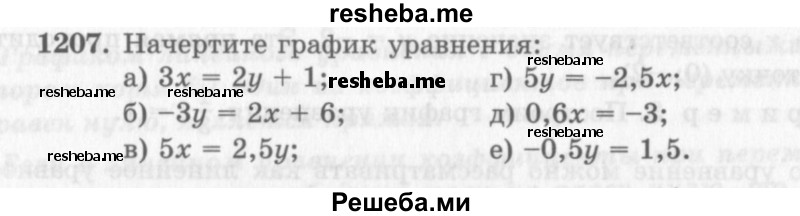     ГДЗ (Учебник 2013) по
    алгебре    7 класс
                Ю.Н. Макарычев
     /        упражнение / 1207
    (продолжение 2)
    