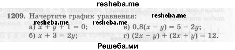     ГДЗ (Учебник 2013) по
    алгебре    7 класс
                Ю.Н. Макарычев
     /        упражнение / 1209
    (продолжение 2)
    