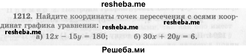     ГДЗ (Учебник 2013) по
    алгебре    7 класс
                Ю.Н. Макарычев
     /        упражнение / 1212
    (продолжение 2)
    