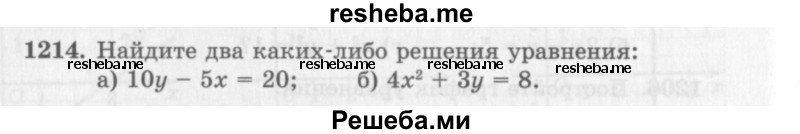     ГДЗ (Учебник 2013) по
    алгебре    7 класс
                Ю.Н. Макарычев
     /        упражнение / 1214
    (продолжение 2)
    