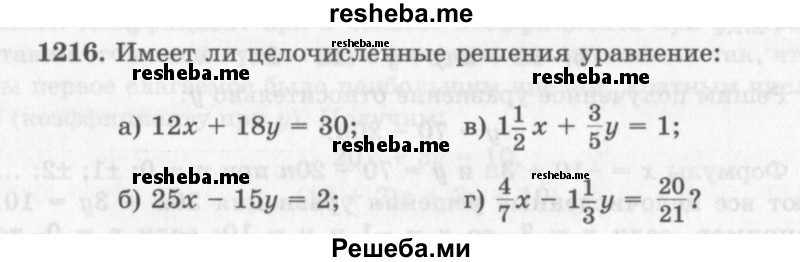     ГДЗ (Учебник 2013) по
    алгебре    7 класс
                Ю.Н. Макарычев
     /        упражнение / 1216
    (продолжение 2)
    