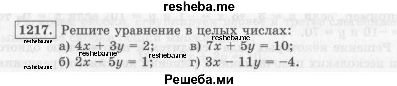     ГДЗ (Учебник 2013) по
    алгебре    7 класс
                Ю.Н. Макарычев
     /        упражнение / 1217
    (продолжение 2)
    