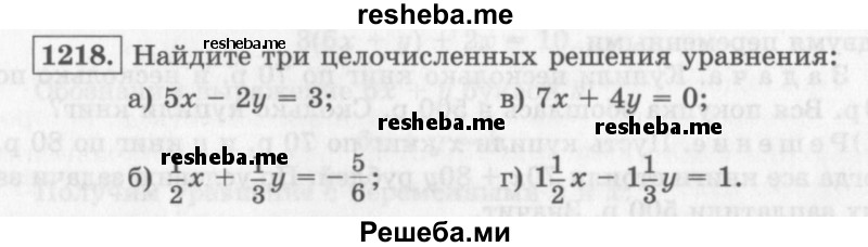     ГДЗ (Учебник 2013) по
    алгебре    7 класс
                Ю.Н. Макарычев
     /        упражнение / 1218
    (продолжение 2)
    