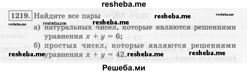     ГДЗ (Учебник 2013) по
    алгебре    7 класс
                Ю.Н. Макарычев
     /        упражнение / 1219
    (продолжение 2)
    