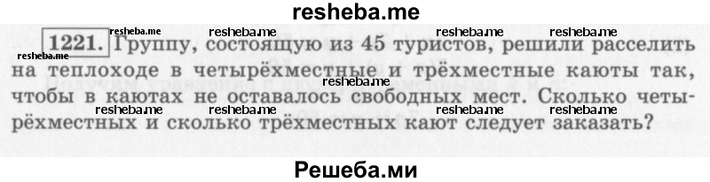     ГДЗ (Учебник 2013) по
    алгебре    7 класс
                Ю.Н. Макарычев
     /        упражнение / 1221
    (продолжение 2)
    