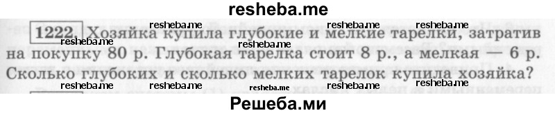     ГДЗ (Учебник 2013) по
    алгебре    7 класс
                Ю.Н. Макарычев
     /        упражнение / 1222
    (продолжение 2)
    