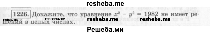     ГДЗ (Учебник 2013) по
    алгебре    7 класс
                Ю.Н. Макарычев
     /        упражнение / 1226
    (продолжение 2)
    