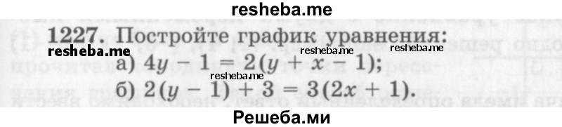     ГДЗ (Учебник 2013) по
    алгебре    7 класс
                Ю.Н. Макарычев
     /        упражнение / 1227
    (продолжение 2)
    