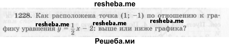    ГДЗ (Учебник 2013) по
    алгебре    7 класс
                Ю.Н. Макарычев
     /        упражнение / 1228
    (продолжение 2)
    