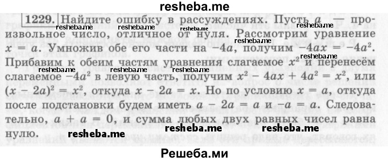     ГДЗ (Учебник 2013) по
    алгебре    7 класс
                Ю.Н. Макарычев
     /        упражнение / 1229
    (продолжение 2)
    