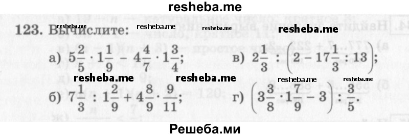     ГДЗ (Учебник 2013) по
    алгебре    7 класс
                Ю.Н. Макарычев
     /        упражнение / 123
    (продолжение 2)
    