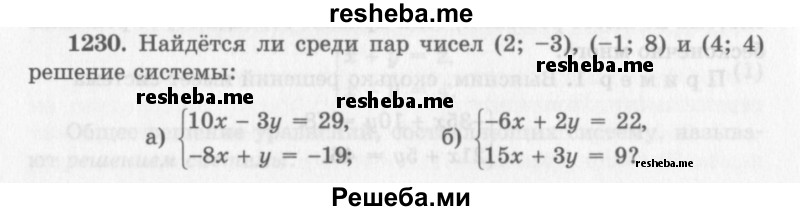     ГДЗ (Учебник 2013) по
    алгебре    7 класс
                Ю.Н. Макарычев
     /        упражнение / 1230
    (продолжение 2)
    