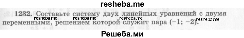     ГДЗ (Учебник 2013) по
    алгебре    7 класс
                Ю.Н. Макарычев
     /        упражнение / 1232
    (продолжение 2)
    