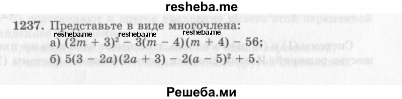     ГДЗ (Учебник 2013) по
    алгебре    7 класс
                Ю.Н. Макарычев
     /        упражнение / 1237
    (продолжение 2)
    