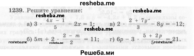     ГДЗ (Учебник 2013) по
    алгебре    7 класс
                Ю.Н. Макарычев
     /        упражнение / 1239
    (продолжение 2)
    