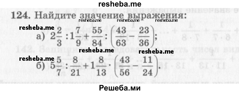     ГДЗ (Учебник 2013) по
    алгебре    7 класс
                Ю.Н. Макарычев
     /        упражнение / 124
    (продолжение 2)
    