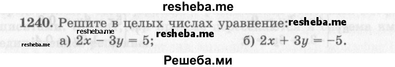     ГДЗ (Учебник 2013) по
    алгебре    7 класс
                Ю.Н. Макарычев
     /        упражнение / 1240
    (продолжение 2)
    