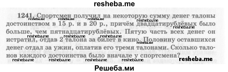     ГДЗ (Учебник 2013) по
    алгебре    7 класс
                Ю.Н. Макарычев
     /        упражнение / 1241
    (продолжение 2)
    