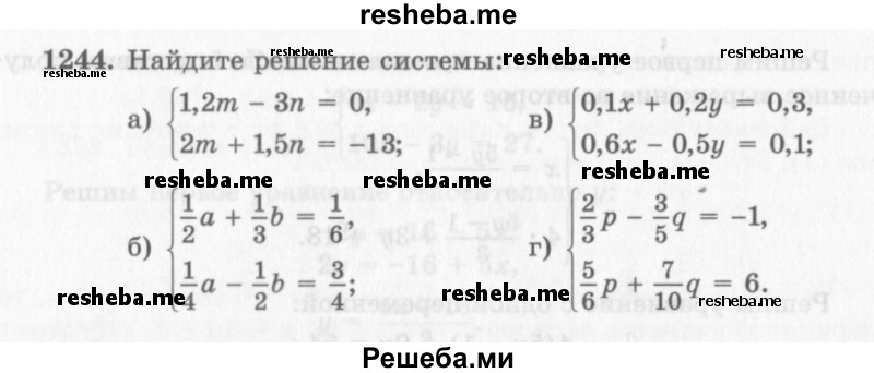    ГДЗ (Учебник 2013) по
    алгебре    7 класс
                Ю.Н. Макарычев
     /        упражнение / 1244
    (продолжение 2)
    