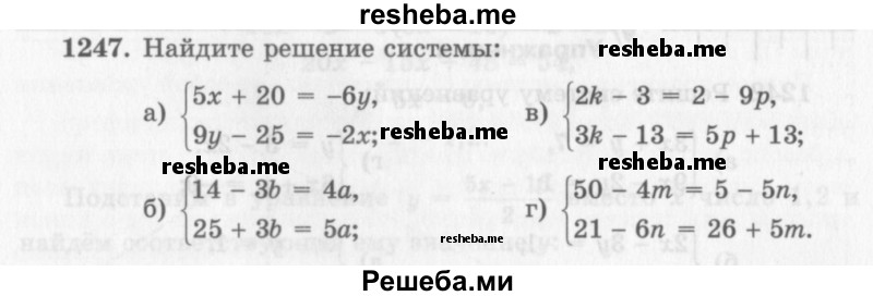     ГДЗ (Учебник 2013) по
    алгебре    7 класс
                Ю.Н. Макарычев
     /        упражнение / 1247
    (продолжение 2)
    