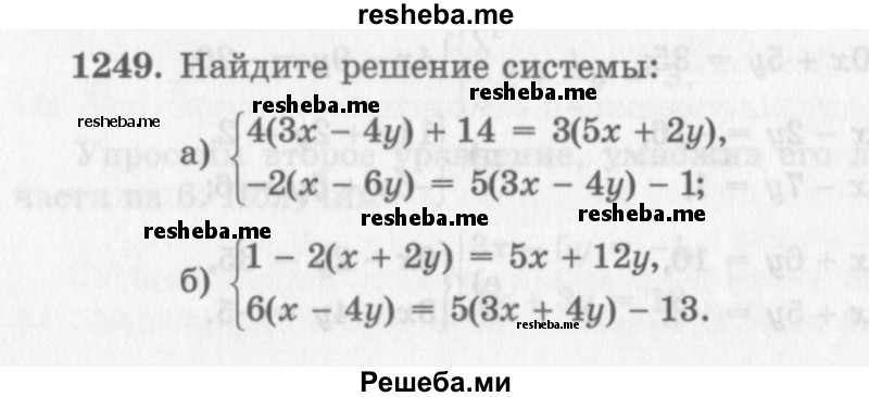     ГДЗ (Учебник 2013) по
    алгебре    7 класс
                Ю.Н. Макарычев
     /        упражнение / 1249
    (продолжение 2)
    