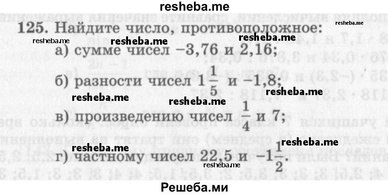     ГДЗ (Учебник 2013) по
    алгебре    7 класс
                Ю.Н. Макарычев
     /        упражнение / 125
    (продолжение 2)
    