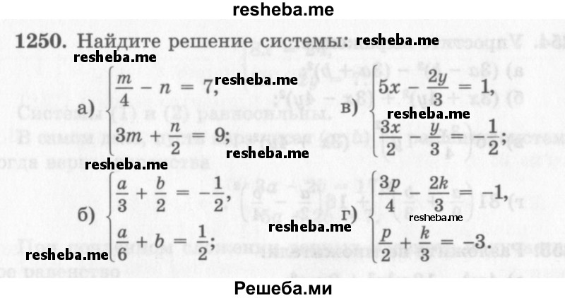     ГДЗ (Учебник 2013) по
    алгебре    7 класс
                Ю.Н. Макарычев
     /        упражнение / 1250
    (продолжение 2)
    