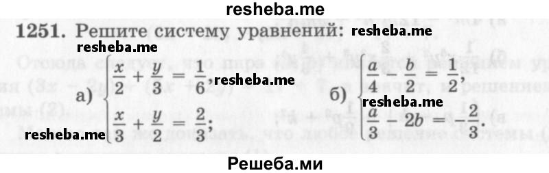     ГДЗ (Учебник 2013) по
    алгебре    7 класс
                Ю.Н. Макарычев
     /        упражнение / 1251
    (продолжение 2)
    