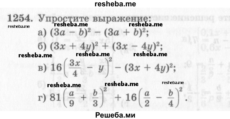     ГДЗ (Учебник 2013) по
    алгебре    7 класс
                Ю.Н. Макарычев
     /        упражнение / 1254
    (продолжение 2)
    