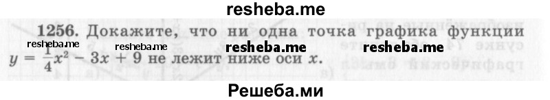     ГДЗ (Учебник 2013) по
    алгебре    7 класс
                Ю.Н. Макарычев
     /        упражнение / 1256
    (продолжение 2)
    